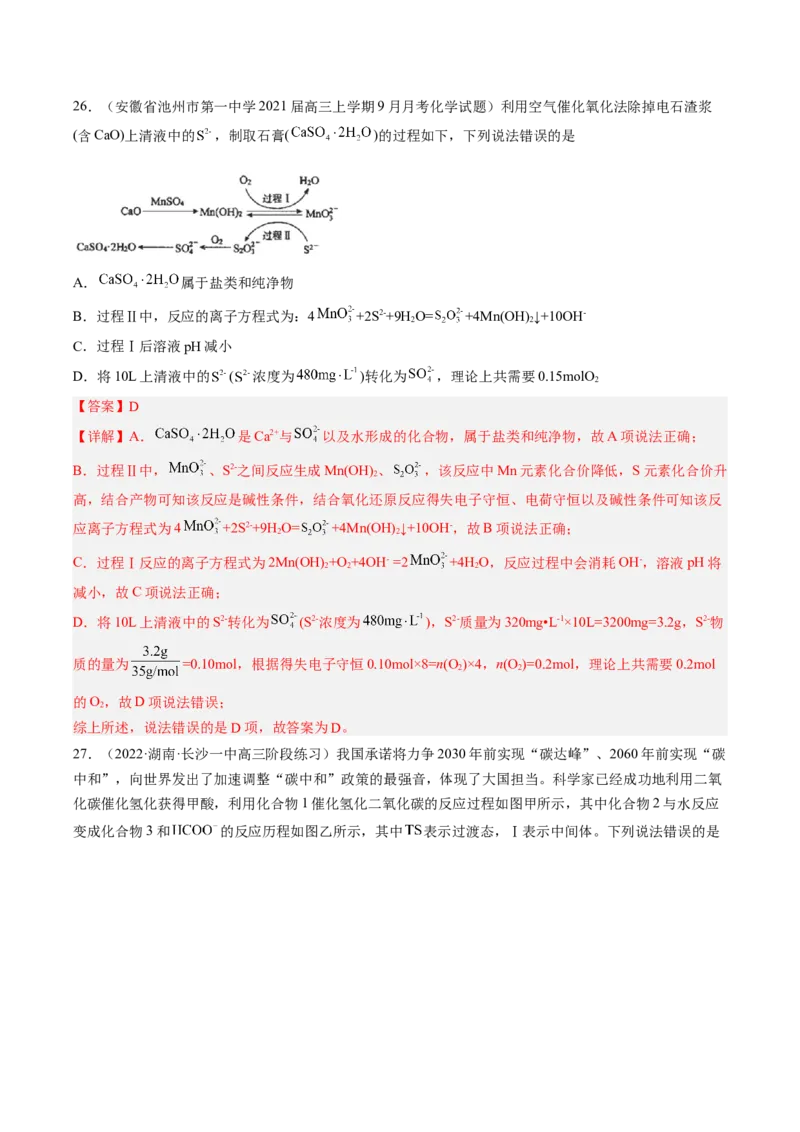 专项11催化剂、物质转化循环图-2023届高考化学二轮复习知识清单与专项练习（新高考专用）（解析版）_05高考化学_新高考复习资料_2023年新高考资料_二轮复习_选择题