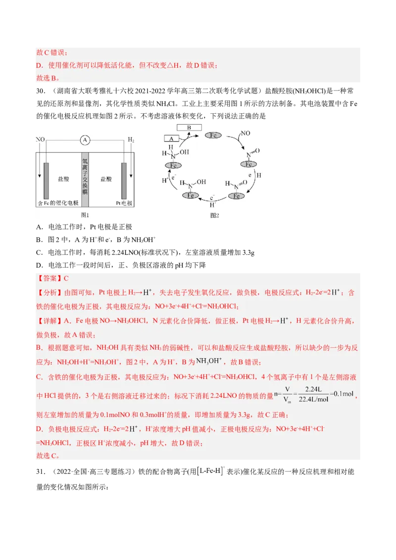 专项11催化剂、物质转化循环图-2023届高考化学二轮复习知识清单与专项练习（新高考专用）（解析版）_05高考化学_新高考复习资料_2023年新高考资料_二轮复习_选择题