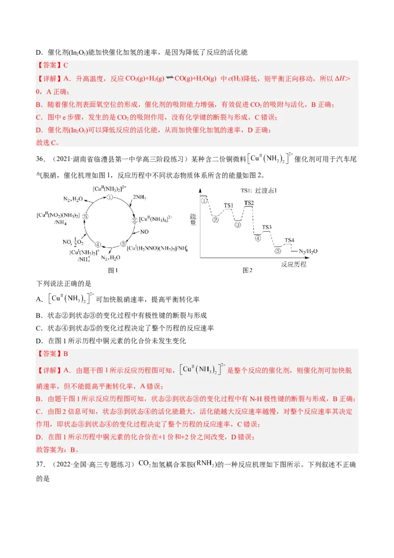 专项11催化剂、物质转化循环图-2023届高考化学二轮复习知识清单与专项练习（新高考专用）（解析版）_05高考化学_新高考复习资料_2023年新高考资料_二轮复习_选择题