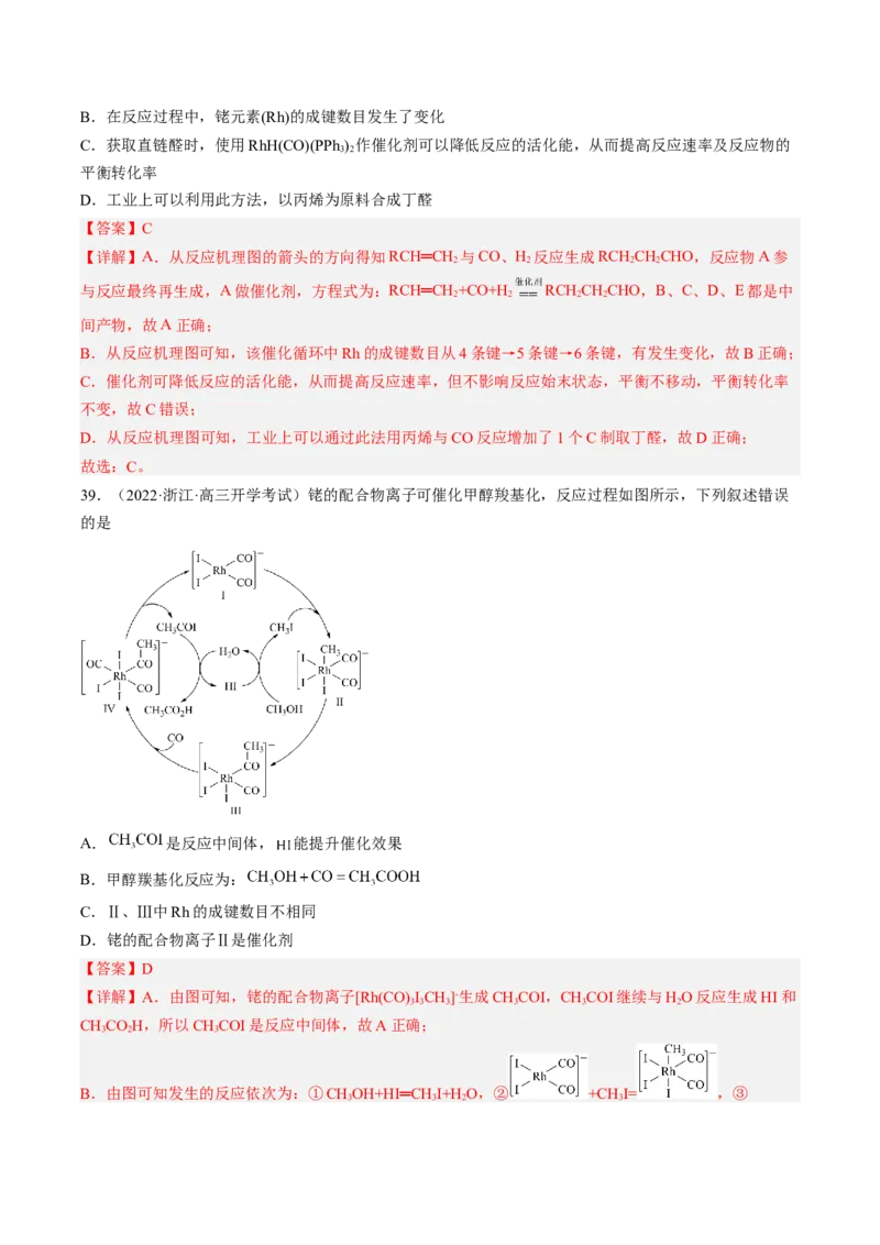专项11催化剂、物质转化循环图-2023届高考化学二轮复习知识清单与专项练习（新高考专用）（解析版）_05高考化学_新高考复习资料_2023年新高考资料_二轮复习_选择题