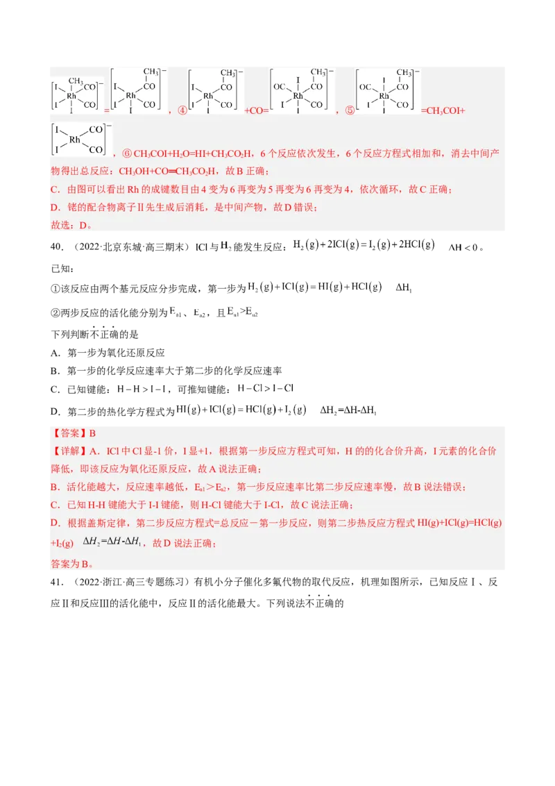 专项11催化剂、物质转化循环图-2023届高考化学二轮复习知识清单与专项练习（新高考专用）（解析版）_05高考化学_新高考复习资料_2023年新高考资料_二轮复习_选择题