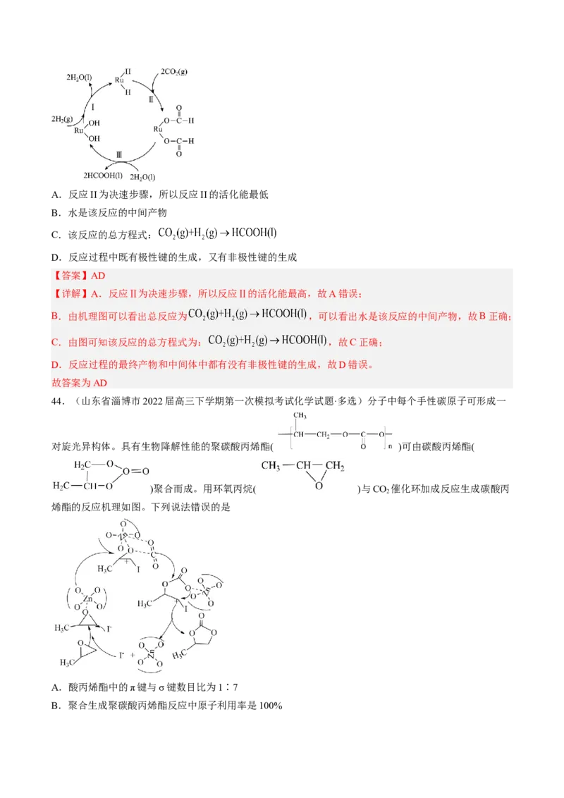 专项11催化剂、物质转化循环图-2023届高考化学二轮复习知识清单与专项练习（新高考专用）（解析版）_05高考化学_新高考复习资料_2023年新高考资料_二轮复习_选择题