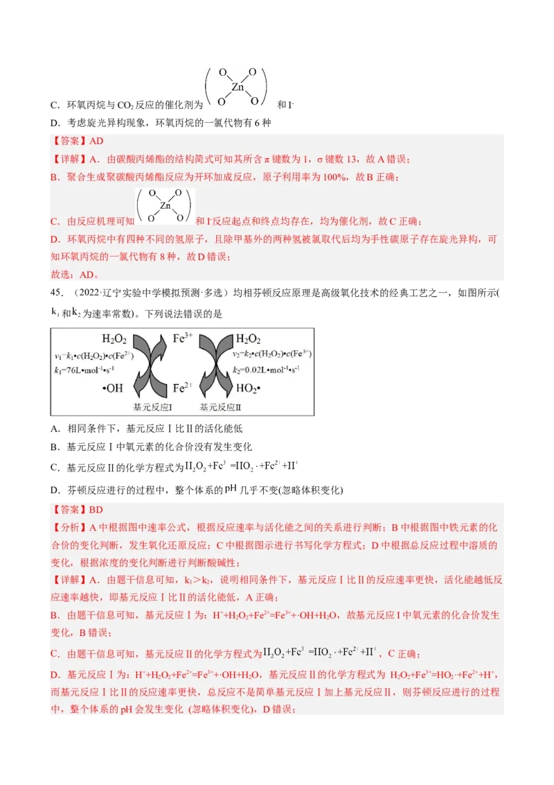 专项11催化剂、物质转化循环图-2023届高考化学二轮复习知识清单与专项练习（新高考专用）（解析版）_05高考化学_新高考复习资料_2023年新高考资料_二轮复习_选择题