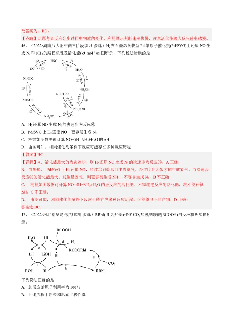 专项11催化剂、物质转化循环图-2023届高考化学二轮复习知识清单与专项练习（新高考专用）（解析版）_05高考化学_新高考复习资料_2023年新高考资料_二轮复习_选择题