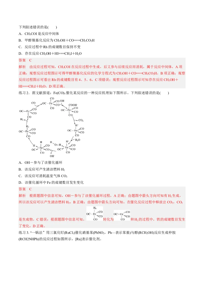 专项11催化剂、物质转化循环图-2023届高考化学二轮复习知识清单与专项练习（新高考专用）（解析版）_05高考化学_新高考复习资料_2023年新高考资料_二轮复习_选择题