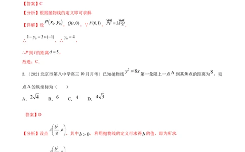 考点22抛物线（核心考点讲与练）-2023年高考数学一轮复习核心考点讲与练（新高考专用）(解析版）_2.2025数学总复习_2023年新高考资料_一轮复习
