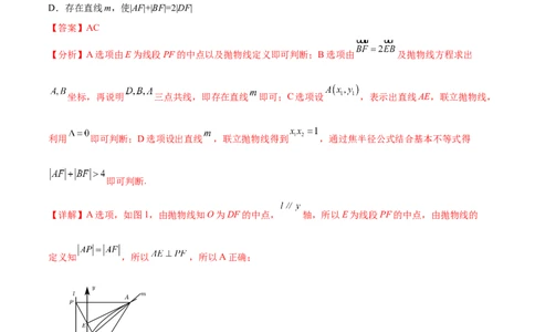 考点22抛物线（核心考点讲与练）-2023年高考数学一轮复习核心考点讲与练（新高考专用）(解析版）_2.2025数学总复习_2023年新高考资料_一轮复习