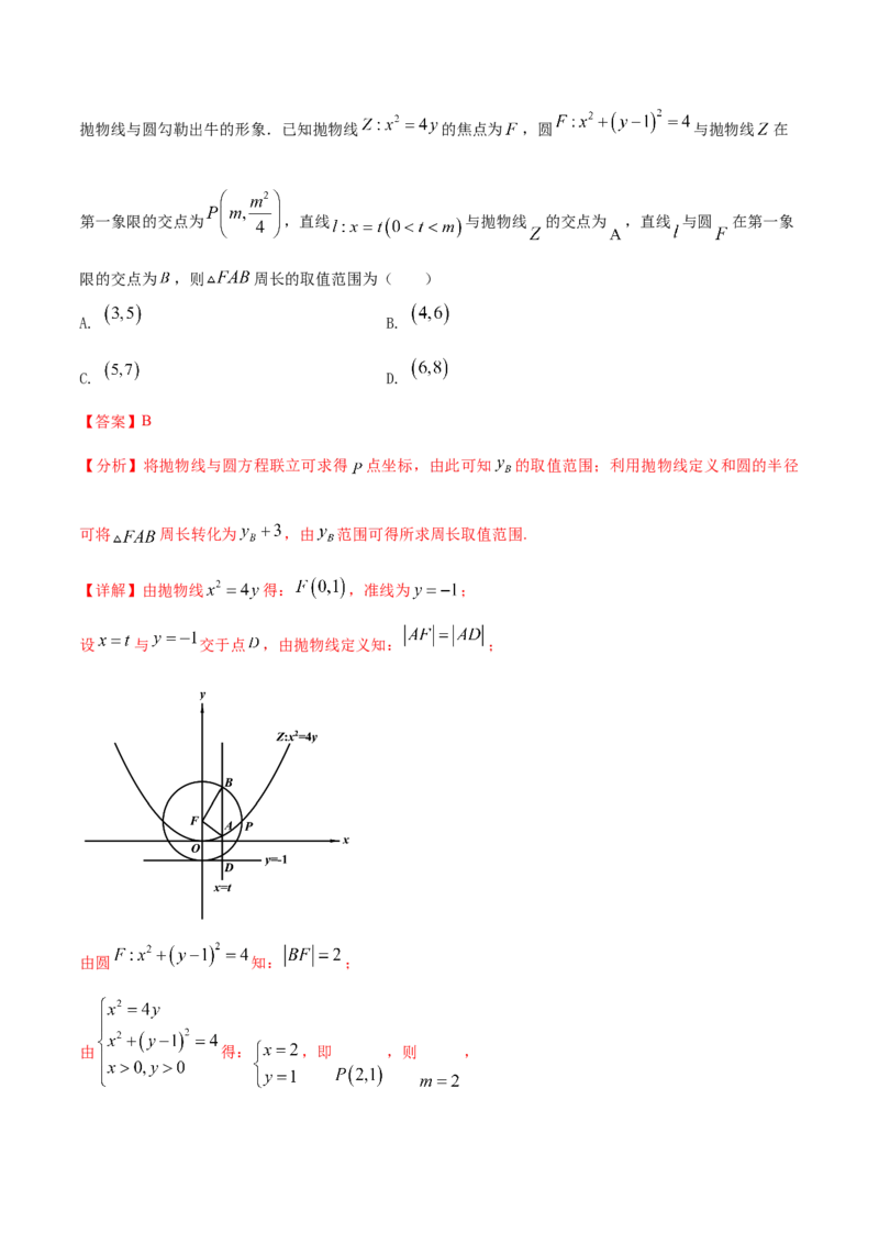 考点22抛物线（核心考点讲与练）-2023年高考数学一轮复习核心考点讲与练（新高考专用）(解析版）_2.2025数学总复习_2023年新高考资料_一轮复习