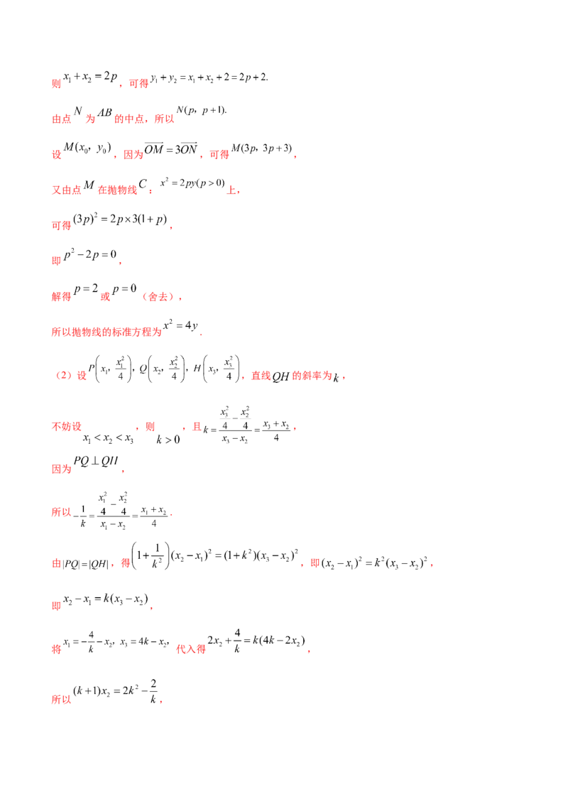 考点22抛物线（核心考点讲与练）-2023年高考数学一轮复习核心考点讲与练（新高考专用）(解析版）_2.2025数学总复习_2023年新高考资料_一轮复习