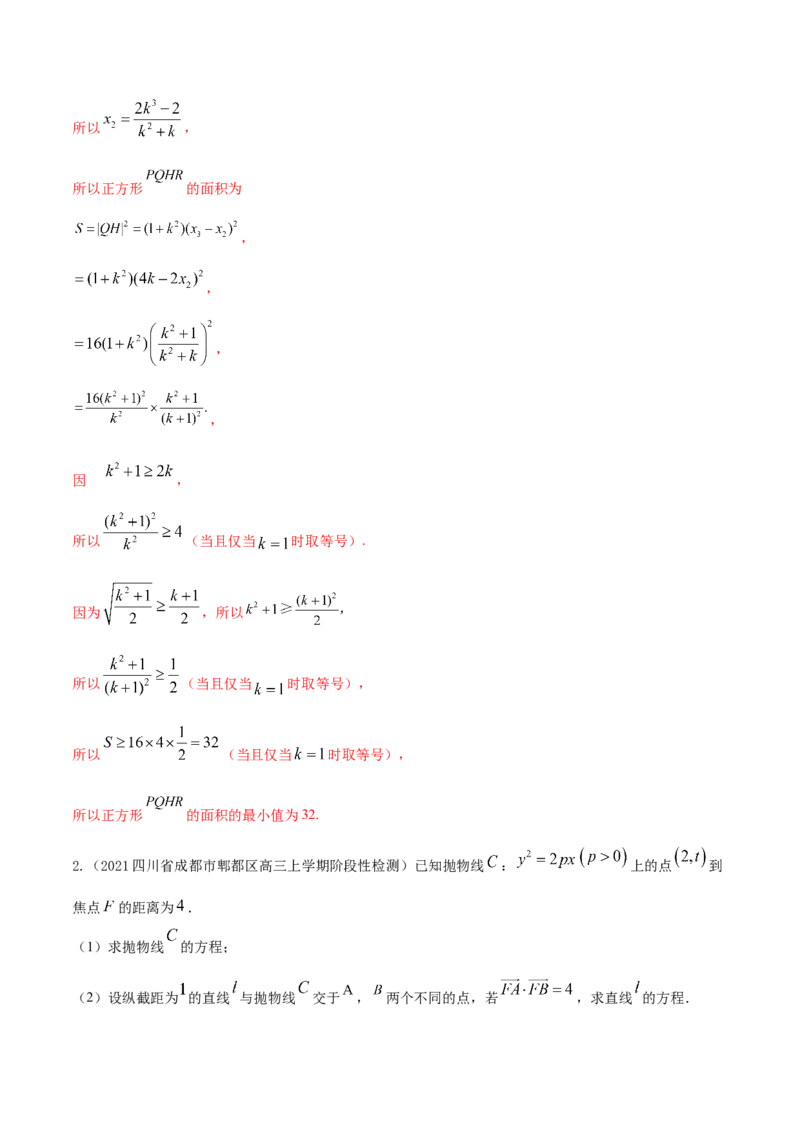 考点22抛物线（核心考点讲与练）-2023年高考数学一轮复习核心考点讲与练（新高考专用）(解析版）_2.2025数学总复习_2023年新高考资料_一轮复习
