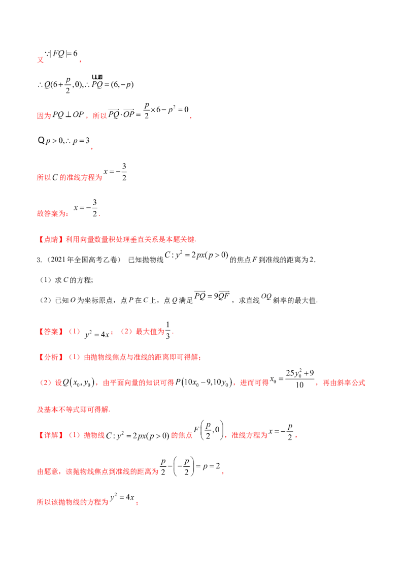 考点22抛物线（核心考点讲与练）-2023年高考数学一轮复习核心考点讲与练（新高考专用）(解析版）_2.2025数学总复习_2023年新高考资料_一轮复习