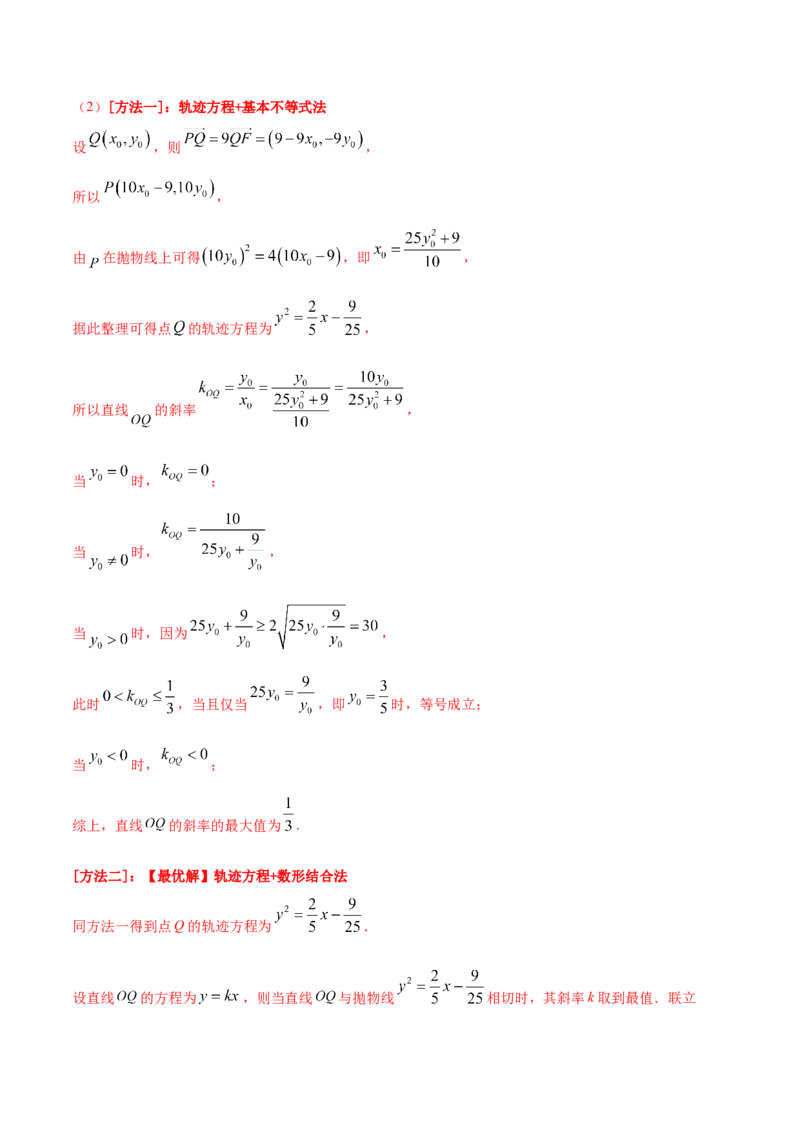 考点22抛物线（核心考点讲与练）-2023年高考数学一轮复习核心考点讲与练（新高考专用）(解析版）_2.2025数学总复习_2023年新高考资料_一轮复习