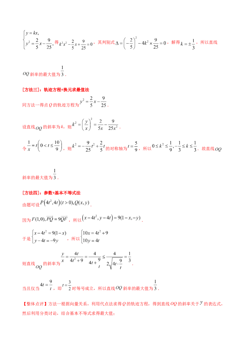 考点22抛物线（核心考点讲与练）-2023年高考数学一轮复习核心考点讲与练（新高考专用）(解析版）_2.2025数学总复习_2023年新高考资料_一轮复习