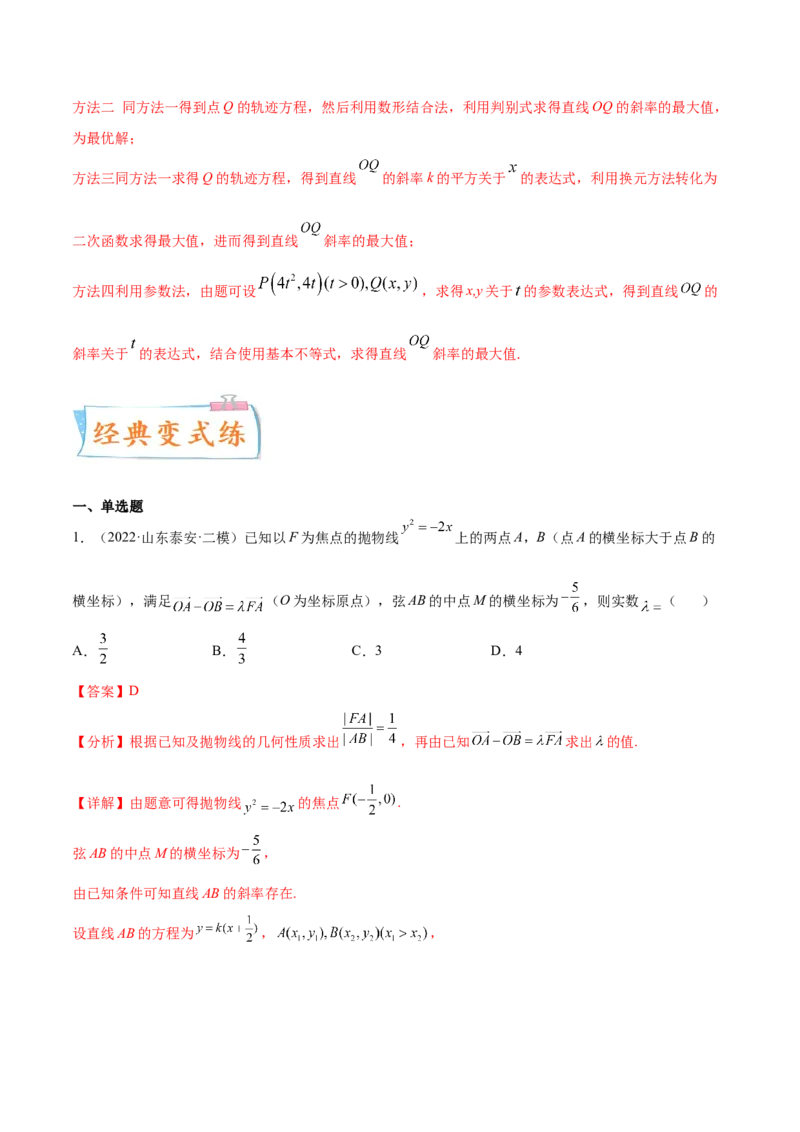 考点22抛物线（核心考点讲与练）-2023年高考数学一轮复习核心考点讲与练（新高考专用）(解析版）_2.2025数学总复习_2023年新高考资料_一轮复习