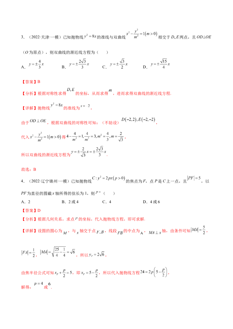 考点22抛物线（核心考点讲与练）-2023年高考数学一轮复习核心考点讲与练（新高考专用）(解析版）_2.2025数学总复习_2023年新高考资料_一轮复习