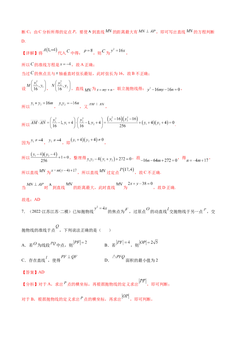 考点22抛物线（核心考点讲与练）-2023年高考数学一轮复习核心考点讲与练（新高考专用）(解析版）_2.2025数学总复习_2023年新高考资料_一轮复习