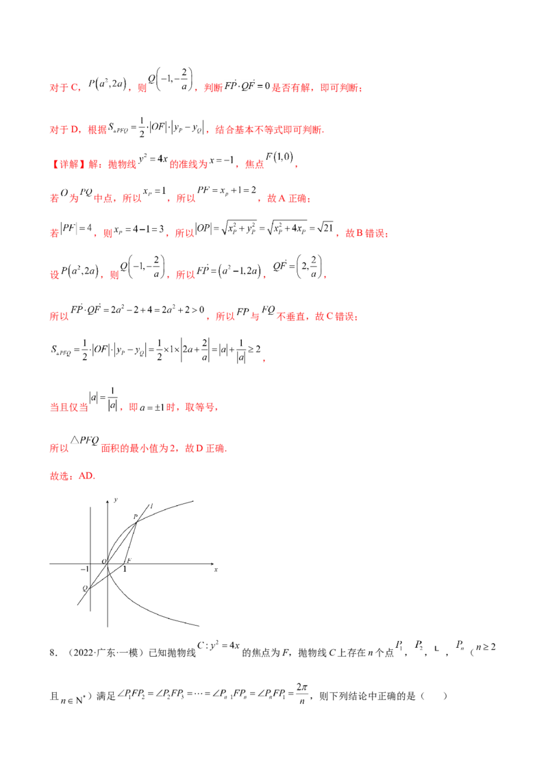 考点22抛物线（核心考点讲与练）-2023年高考数学一轮复习核心考点讲与练（新高考专用）(解析版）_2.2025数学总复习_2023年新高考资料_一轮复习