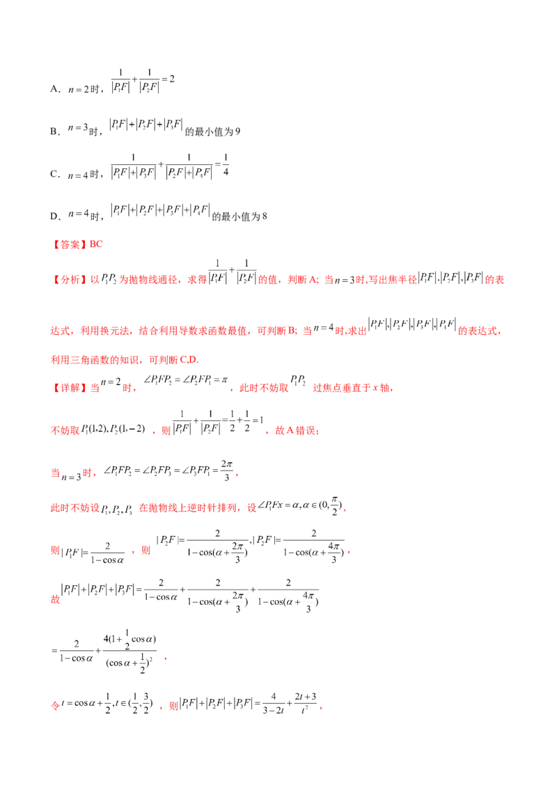 考点22抛物线（核心考点讲与练）-2023年高考数学一轮复习核心考点讲与练（新高考专用）(解析版）_2.2025数学总复习_2023年新高考资料_一轮复习