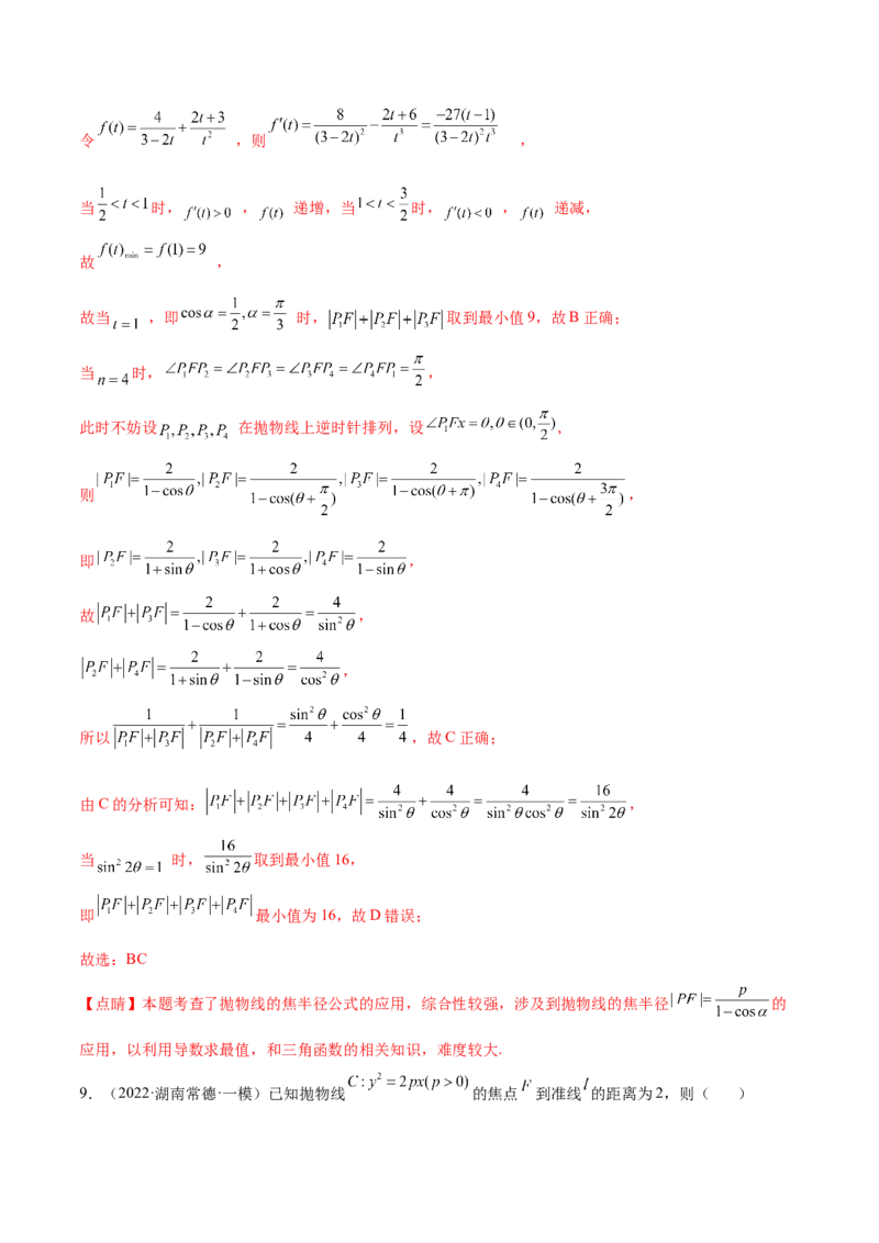 考点22抛物线（核心考点讲与练）-2023年高考数学一轮复习核心考点讲与练（新高考专用）(解析版）_2.2025数学总复习_2023年新高考资料_一轮复习