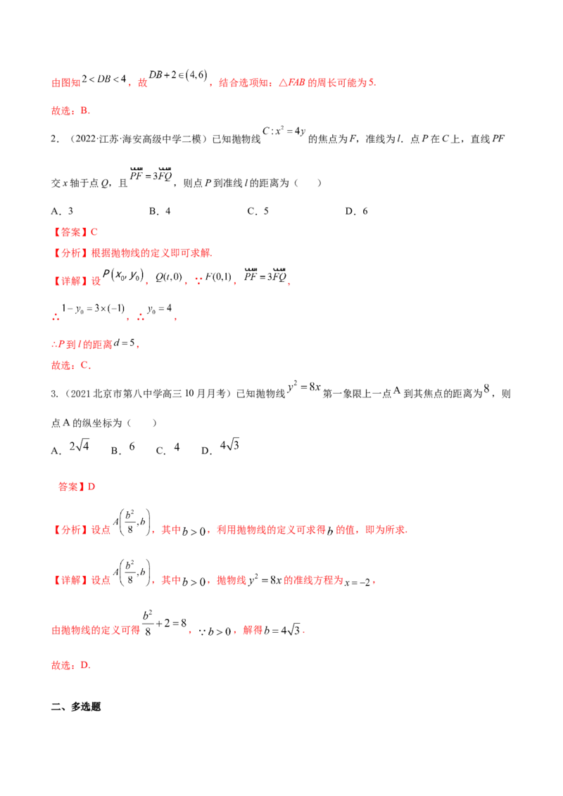 考点22抛物线（核心考点讲与练）-2023年高考数学一轮复习核心考点讲与练（新高考专用）(解析版）_2.2025数学总复习_2023年新高考资料_一轮复习