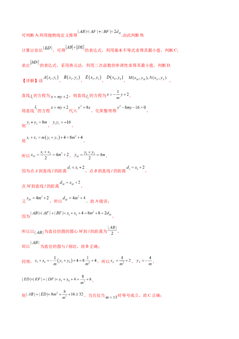 考点22抛物线（核心考点讲与练）-2023年高考数学一轮复习核心考点讲与练（新高考专用）(解析版）_2.2025数学总复习_2023年新高考资料_一轮复习