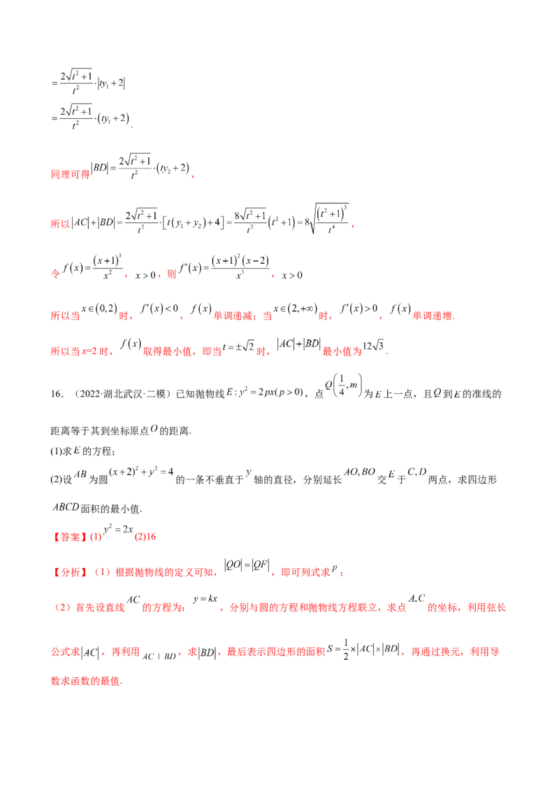考点22抛物线（核心考点讲与练）-2023年高考数学一轮复习核心考点讲与练（新高考专用）(解析版）_2.2025数学总复习_2023年新高考资料_一轮复习