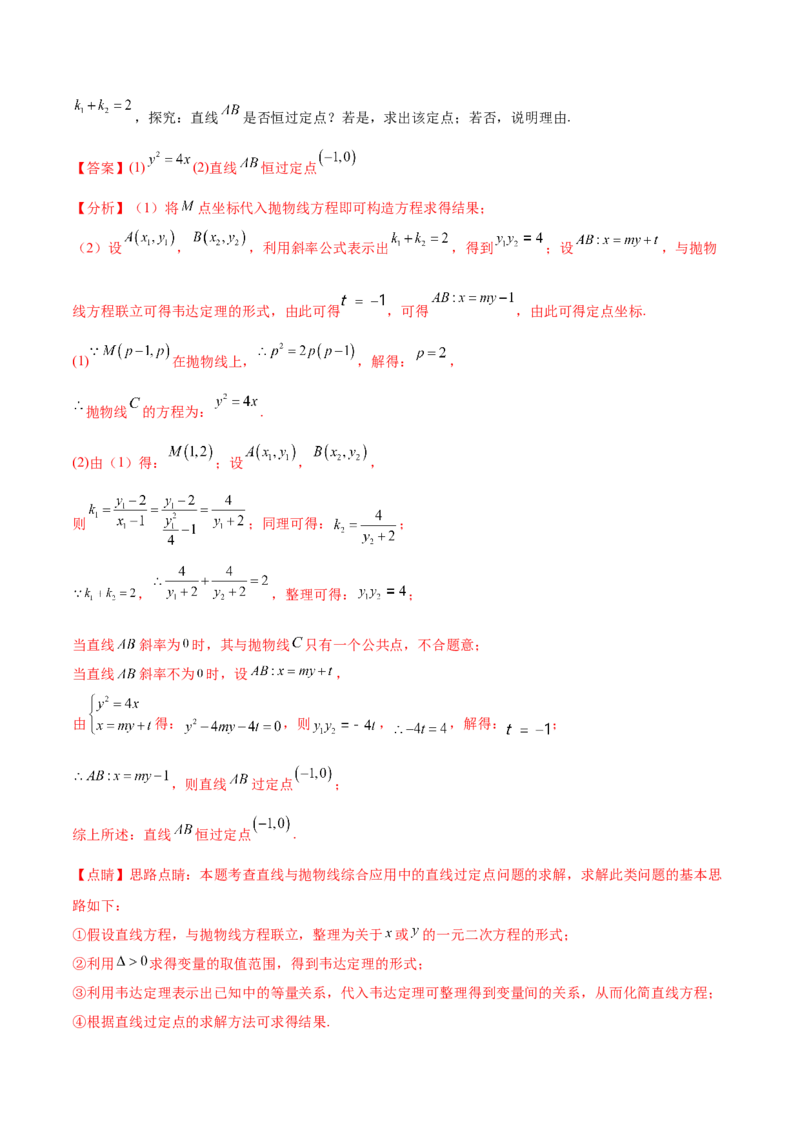 考点22抛物线（核心考点讲与练）-2023年高考数学一轮复习核心考点讲与练（新高考专用）(解析版）_2.2025数学总复习_2023年新高考资料_一轮复习