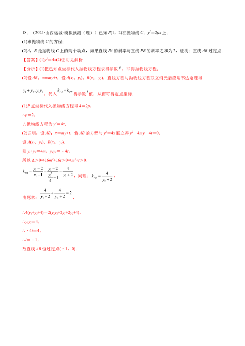 考点22抛物线（核心考点讲与练）-2023年高考数学一轮复习核心考点讲与练（新高考专用）(解析版）_2.2025数学总复习_2023年新高考资料_一轮复习