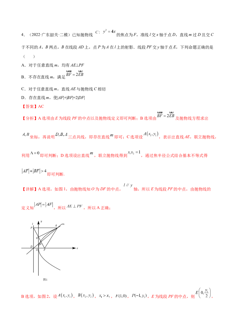 考点22抛物线（核心考点讲与练）-2023年高考数学一轮复习核心考点讲与练（新高考专用）(解析版）_2.2025数学总复习_2023年新高考资料_一轮复习