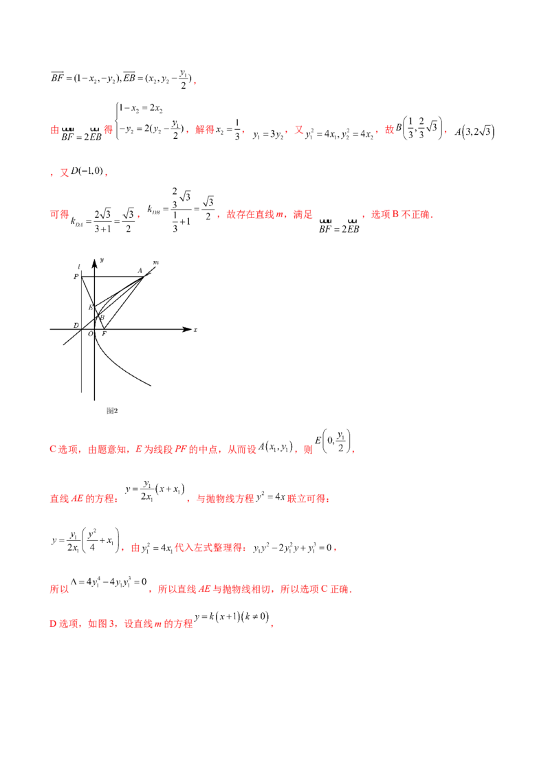 考点22抛物线（核心考点讲与练）-2023年高考数学一轮复习核心考点讲与练（新高考专用）(解析版）_2.2025数学总复习_2023年新高考资料_一轮复习