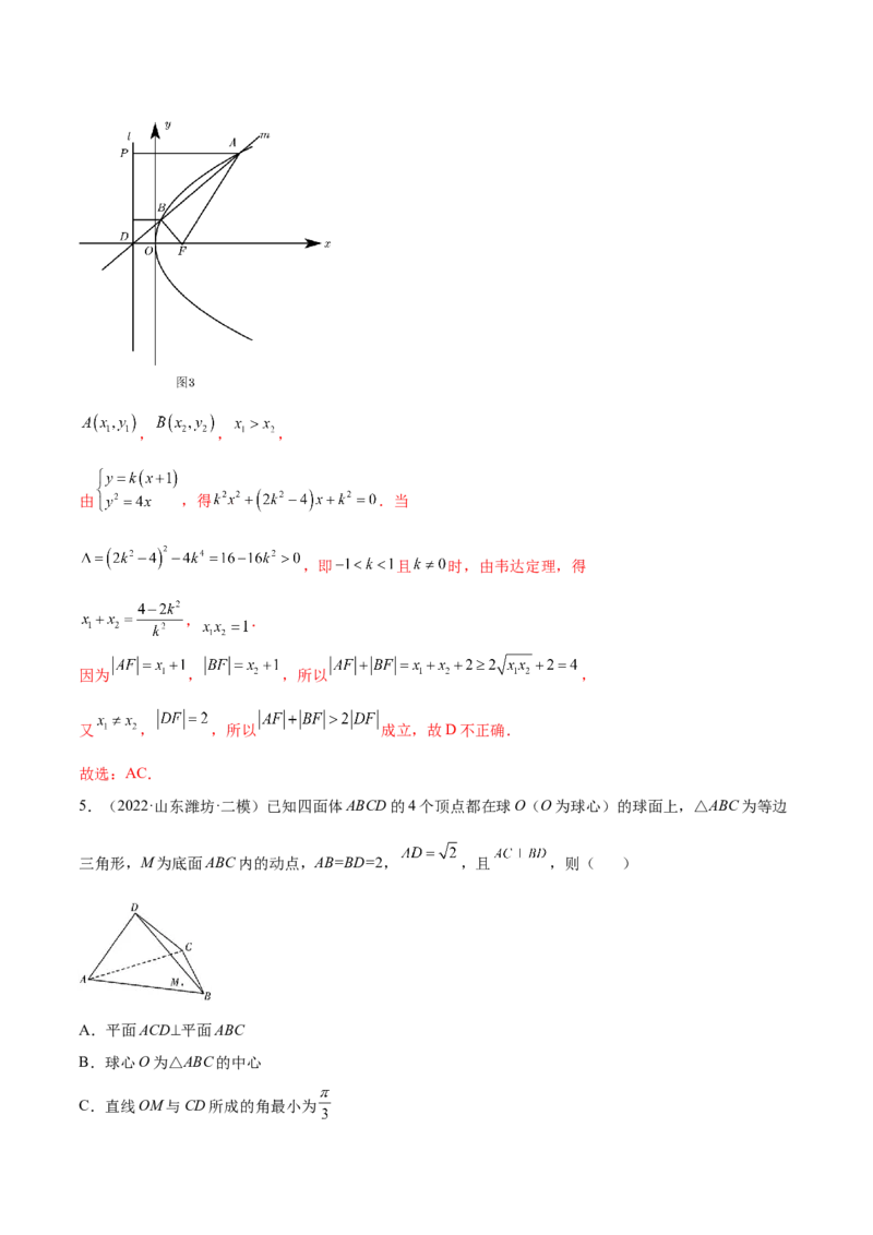 考点22抛物线（核心考点讲与练）-2023年高考数学一轮复习核心考点讲与练（新高考专用）(解析版）_2.2025数学总复习_2023年新高考资料_一轮复习