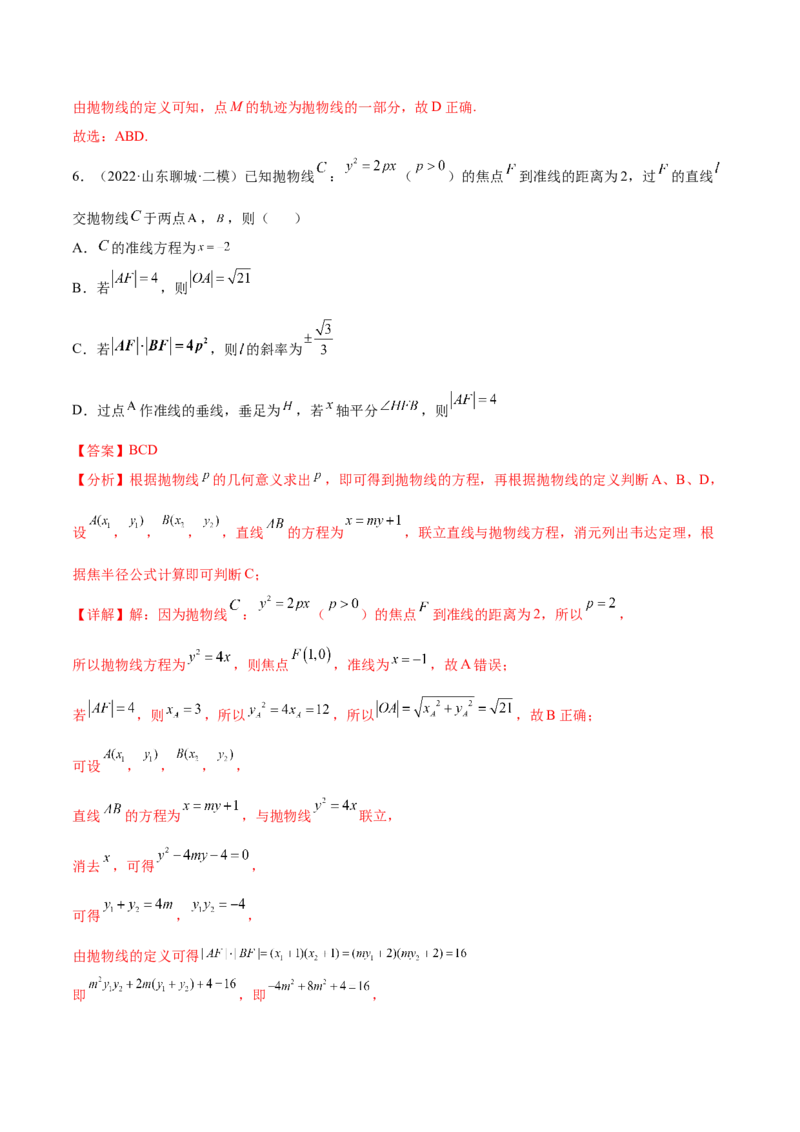 考点22抛物线（核心考点讲与练）-2023年高考数学一轮复习核心考点讲与练（新高考专用）(解析版）_2.2025数学总复习_2023年新高考资料_一轮复习