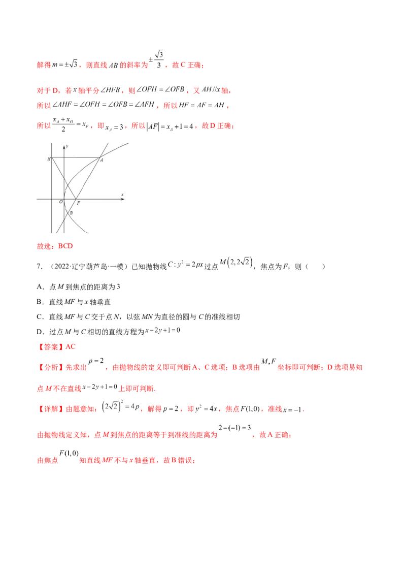 考点22抛物线（核心考点讲与练）-2023年高考数学一轮复习核心考点讲与练（新高考专用）(解析版）_2.2025数学总复习_2023年新高考资料_一轮复习