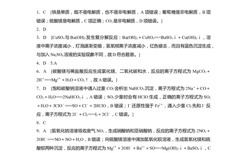 一轮复习71练答案精析_05高考化学_2024年新高考资料_1.2024一轮复习_2024年高考化学一轮复习讲义（新人教新高考版）_学生版在此文件夹_答案精析