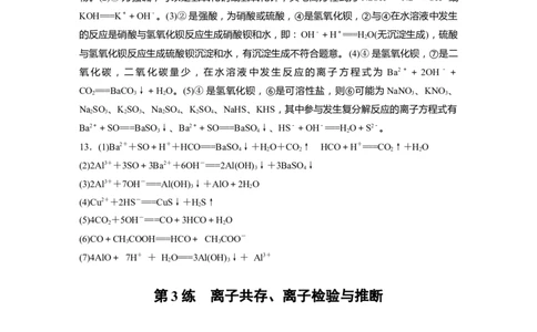 一轮复习71练答案精析_05高考化学_2024年新高考资料_1.2024一轮复习_2024年高考化学一轮复习讲义（新人教新高考版）_学生版在此文件夹_答案精析