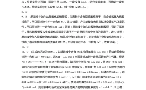 一轮复习71练答案精析_05高考化学_2024年新高考资料_1.2024一轮复习_2024年高考化学一轮复习讲义（新人教新高考版）_学生版在此文件夹_答案精析