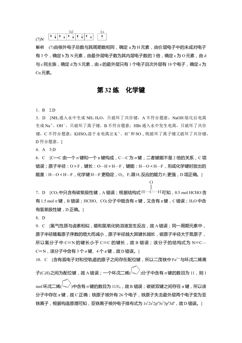 一轮复习71练答案精析_05高考化学_2024年新高考资料_1.2024一轮复习_2024年高考化学一轮复习讲义（新人教新高考版）_学生版在此文件夹_答案精析