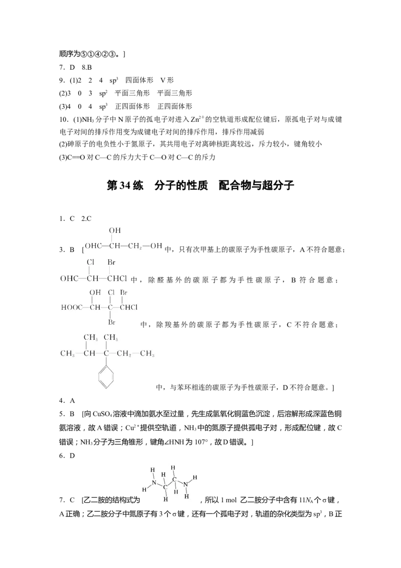 一轮复习71练答案精析_05高考化学_2024年新高考资料_1.2024一轮复习_2024年高考化学一轮复习讲义（新人教新高考版）_学生版在此文件夹_答案精析