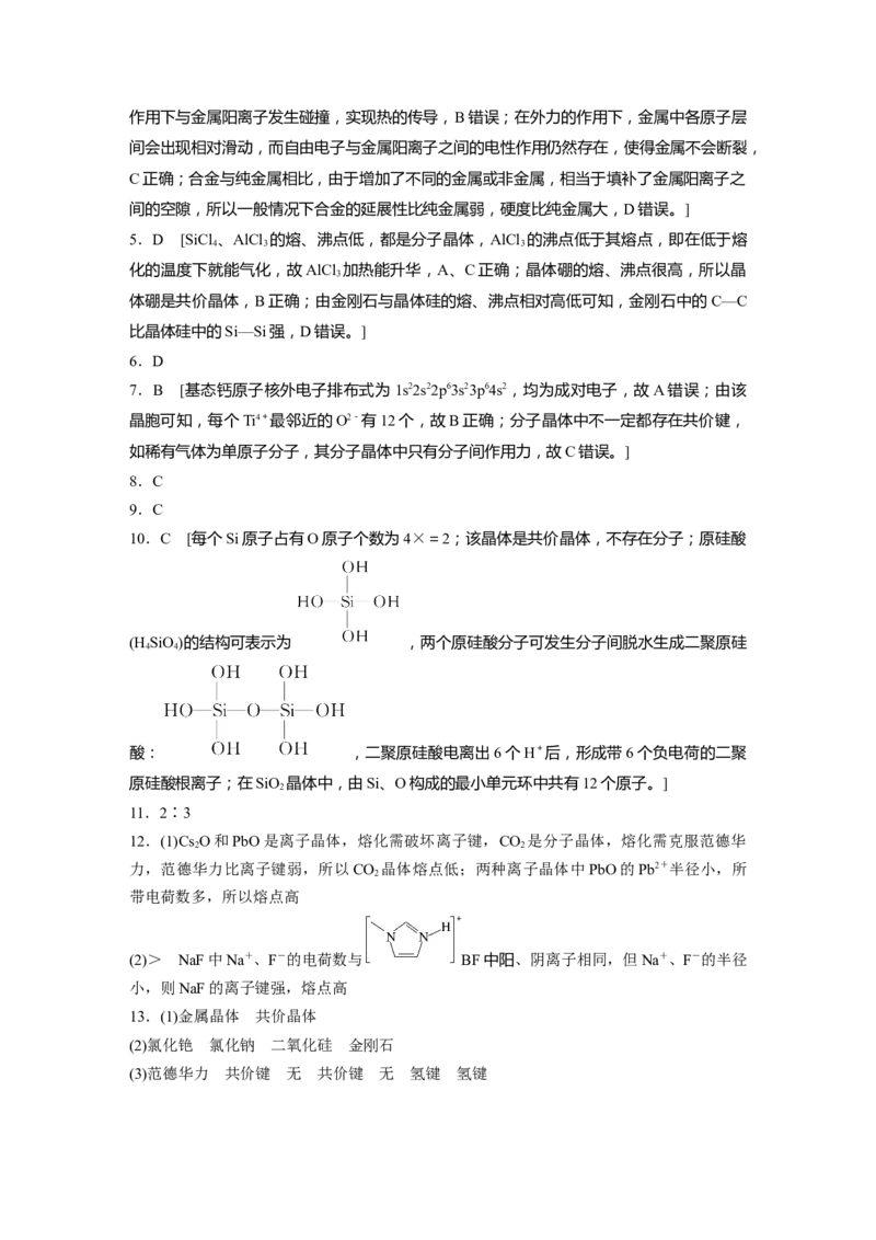 一轮复习71练答案精析_05高考化学_2024年新高考资料_1.2024一轮复习_2024年高考化学一轮复习讲义（新人教新高考版）_学生版在此文件夹_答案精析