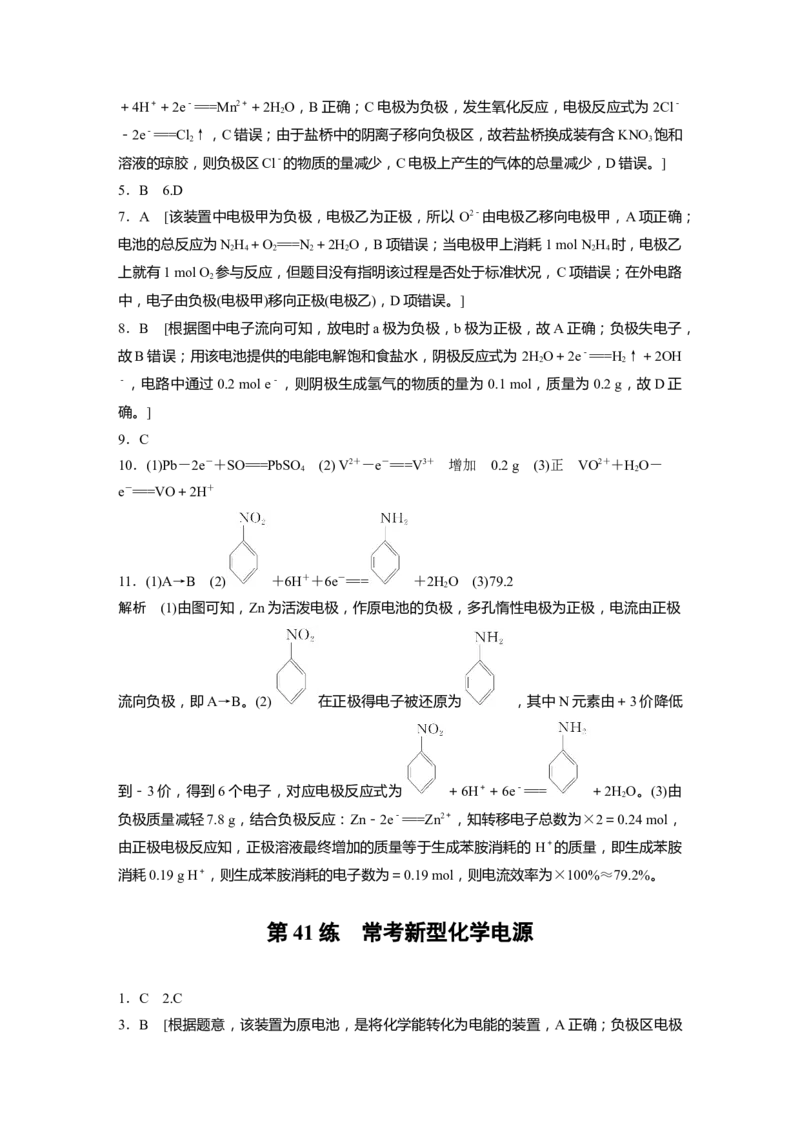 一轮复习71练答案精析_05高考化学_2024年新高考资料_1.2024一轮复习_2024年高考化学一轮复习讲义（新人教新高考版）_学生版在此文件夹_答案精析
