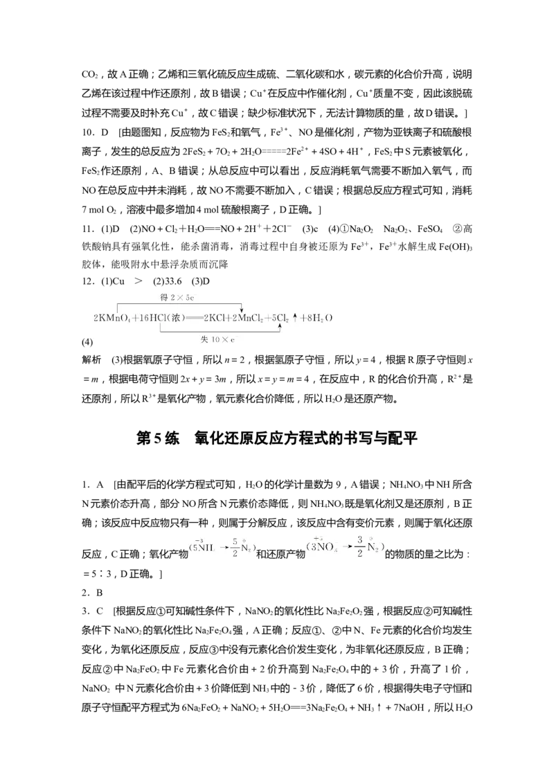 一轮复习71练答案精析_05高考化学_2024年新高考资料_1.2024一轮复习_2024年高考化学一轮复习讲义（新人教新高考版）_学生版在此文件夹_答案精析