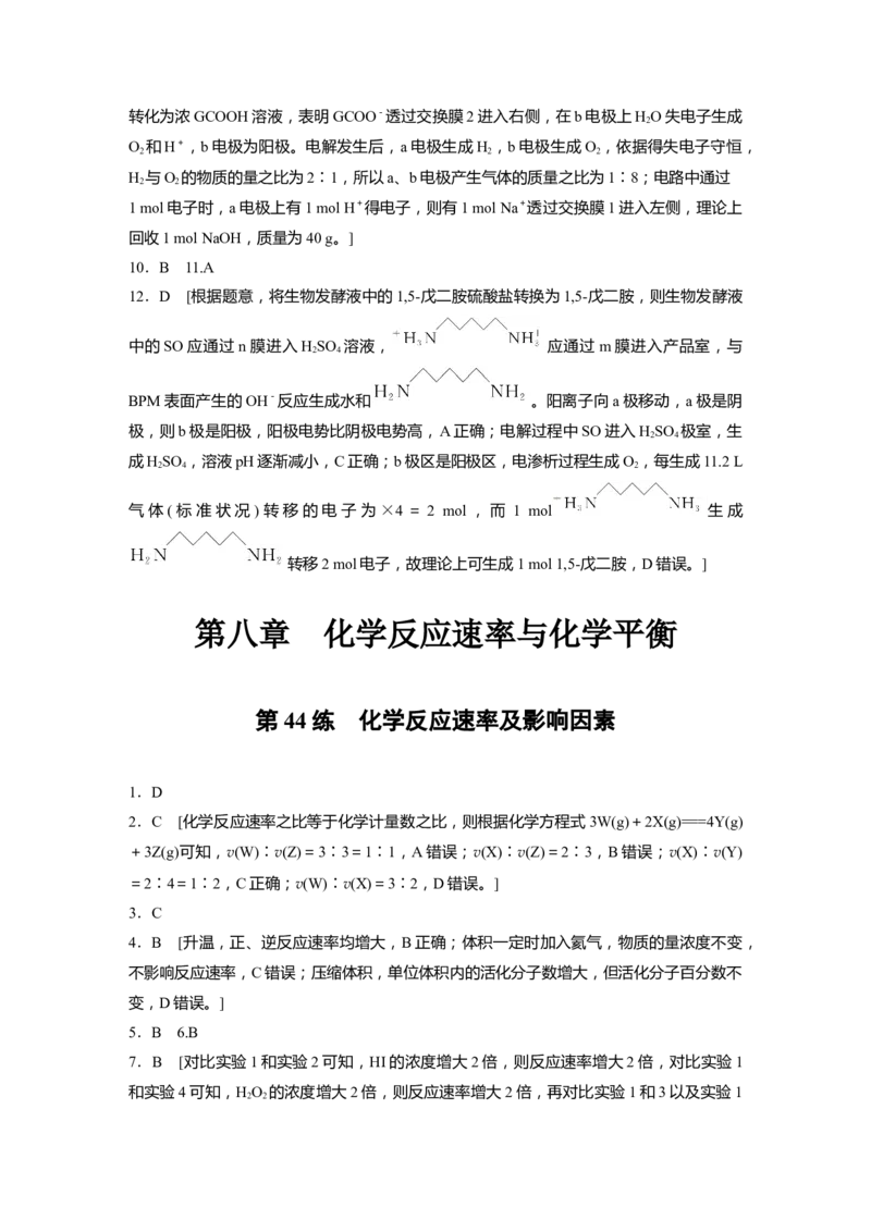 一轮复习71练答案精析_05高考化学_2024年新高考资料_1.2024一轮复习_2024年高考化学一轮复习讲义（新人教新高考版）_学生版在此文件夹_答案精析