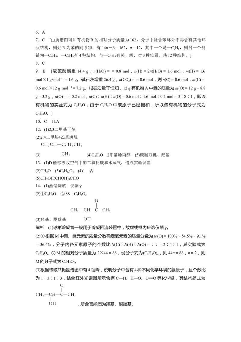 一轮复习71练答案精析_05高考化学_2024年新高考资料_1.2024一轮复习_2024年高考化学一轮复习讲义（新人教新高考版）_学生版在此文件夹_答案精析