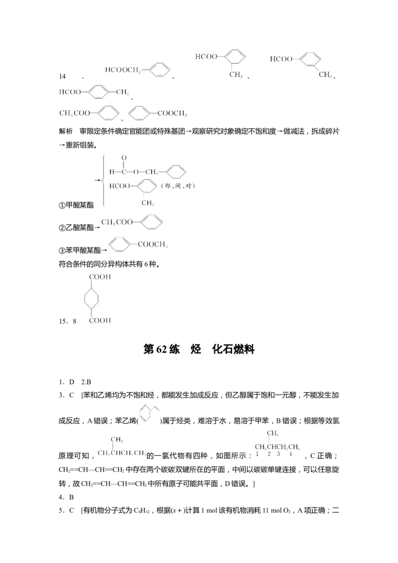 一轮复习71练答案精析_05高考化学_2024年新高考资料_1.2024一轮复习_2024年高考化学一轮复习讲义（新人教新高考版）_学生版在此文件夹_答案精析