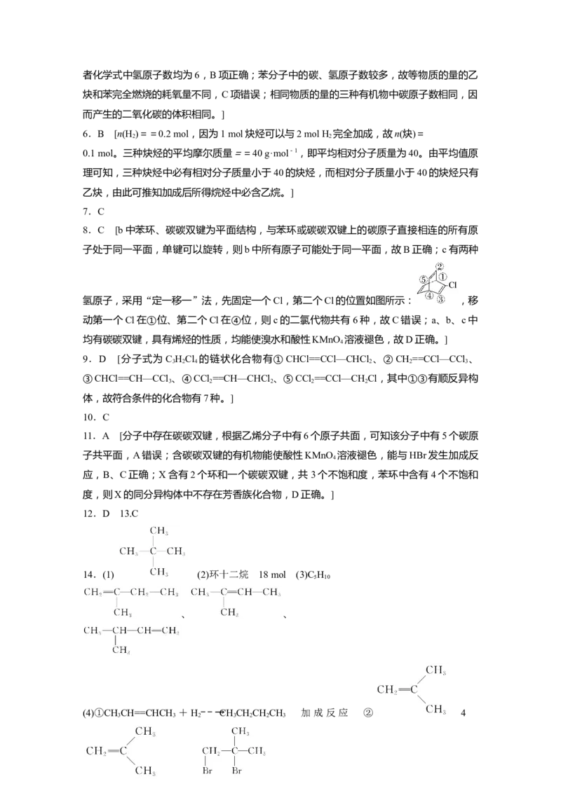 一轮复习71练答案精析_05高考化学_2024年新高考资料_1.2024一轮复习_2024年高考化学一轮复习讲义（新人教新高考版）_学生版在此文件夹_答案精析