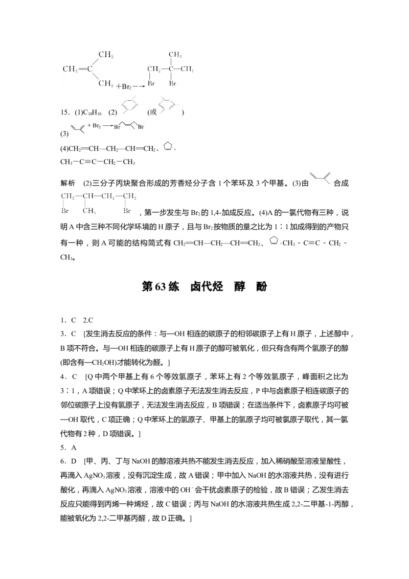 一轮复习71练答案精析_05高考化学_2024年新高考资料_1.2024一轮复习_2024年高考化学一轮复习讲义（新人教新高考版）_学生版在此文件夹_答案精析
