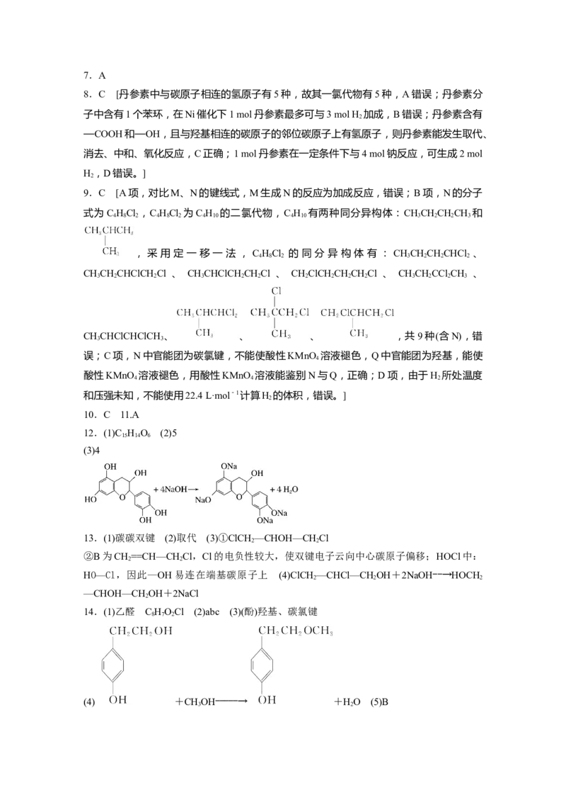一轮复习71练答案精析_05高考化学_2024年新高考资料_1.2024一轮复习_2024年高考化学一轮复习讲义（新人教新高考版）_学生版在此文件夹_答案精析