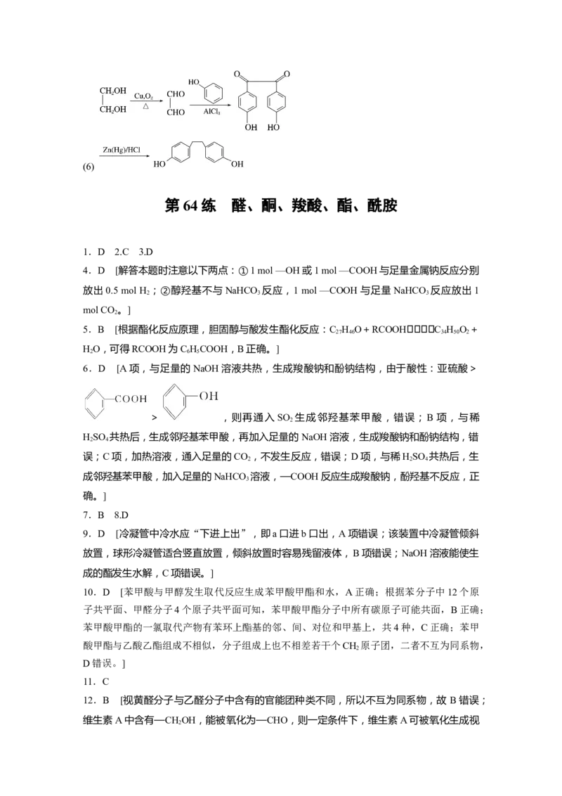一轮复习71练答案精析_05高考化学_2024年新高考资料_1.2024一轮复习_2024年高考化学一轮复习讲义（新人教新高考版）_学生版在此文件夹_答案精析