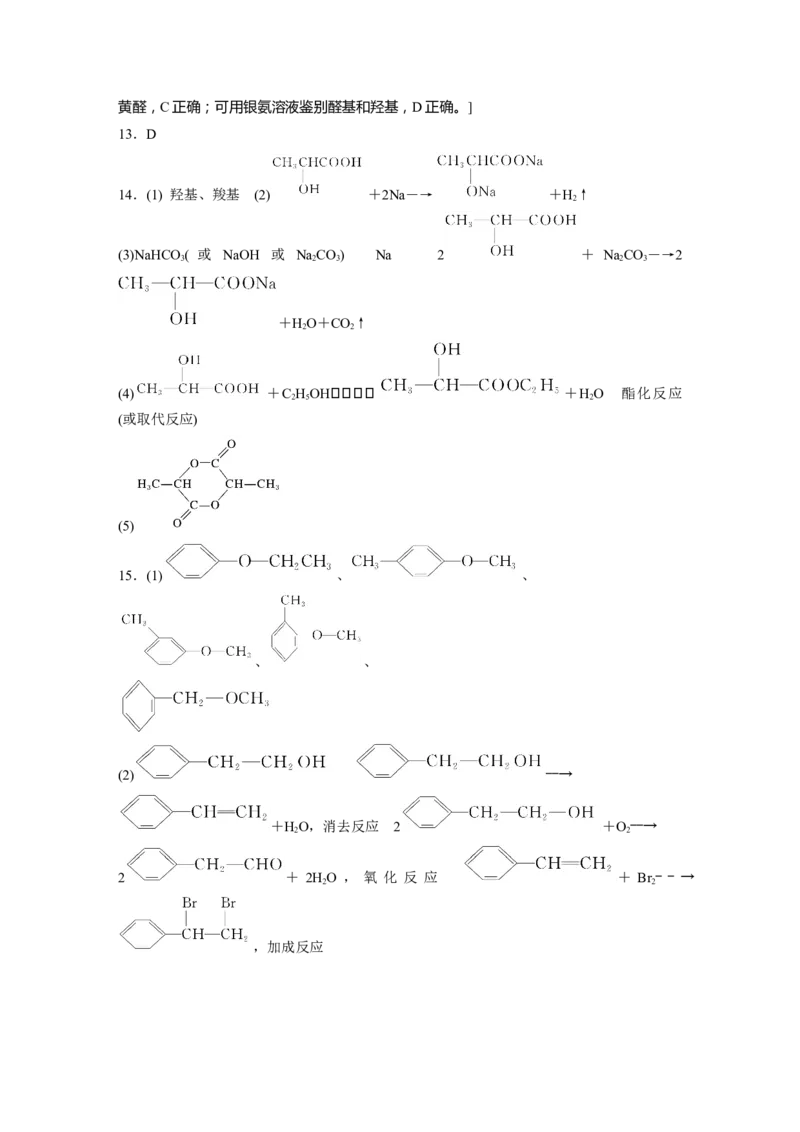 一轮复习71练答案精析_05高考化学_2024年新高考资料_1.2024一轮复习_2024年高考化学一轮复习讲义（新人教新高考版）_学生版在此文件夹_答案精析