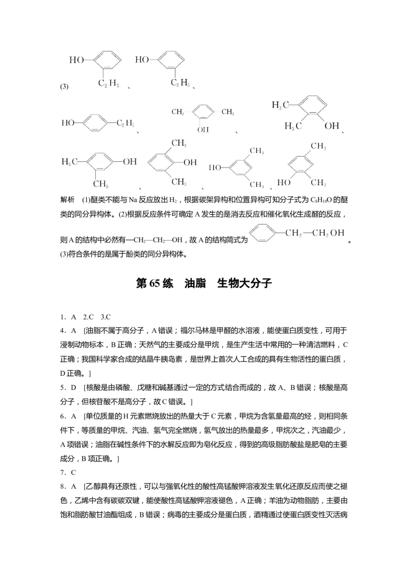 一轮复习71练答案精析_05高考化学_2024年新高考资料_1.2024一轮复习_2024年高考化学一轮复习讲义（新人教新高考版）_学生版在此文件夹_答案精析